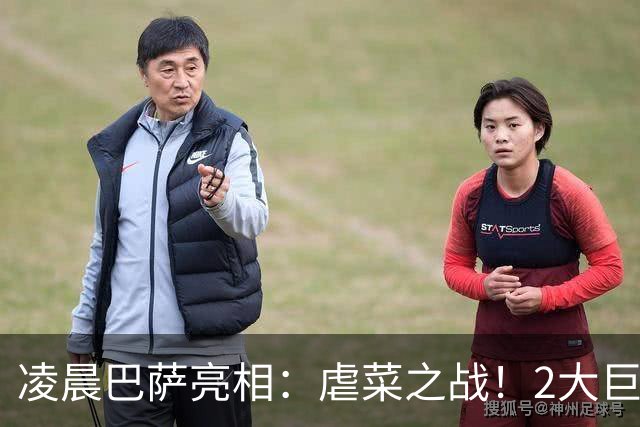 凌晨巴萨亮相：虐菜之战！2大巨星追赶姆巴佩，冲西甲6连胜